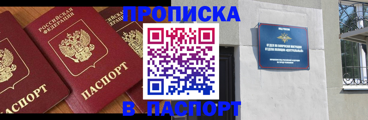 прописка от собственника в Шумихе