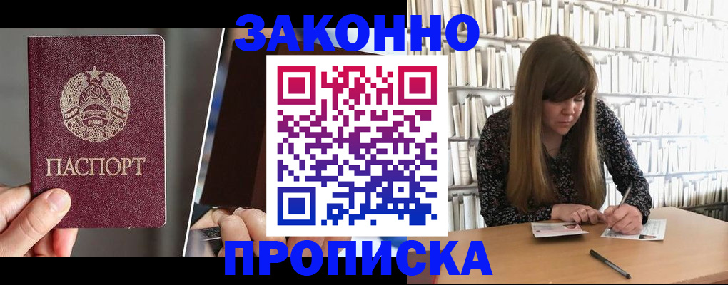 временная регистрация надежно в Шумихе