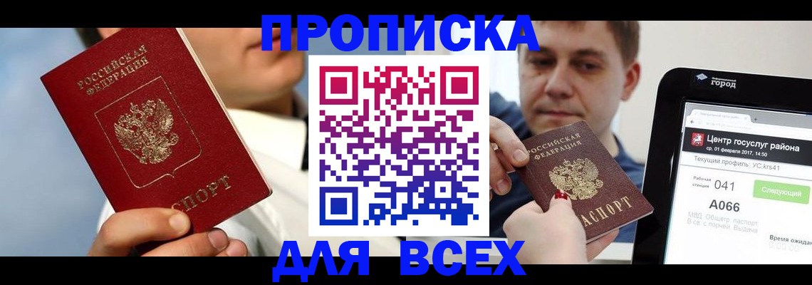 временная регистрация недорого в Шумихе