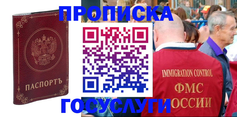 временная регистрация в квартире в Шумихе