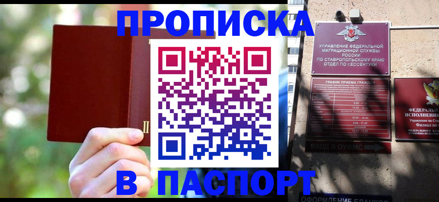 временная регистрация надежно в Шумихе