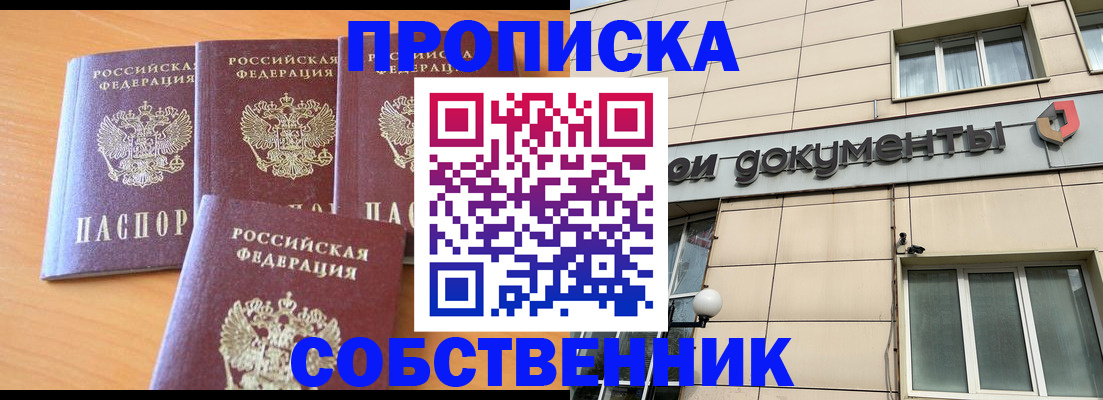 временная регистрация надежно в Шумихе